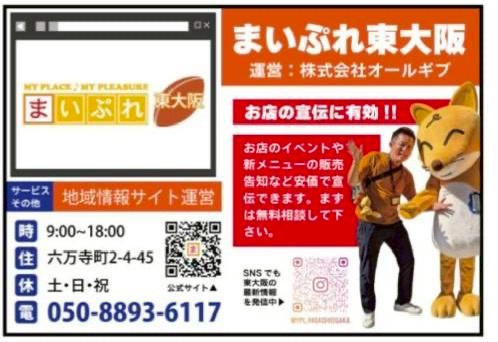 まいぷれ東大阪の公式Instagram。地域のイベント情報やお店の紹介を発信中！フォローして東大阪の最新情報をチェック♪