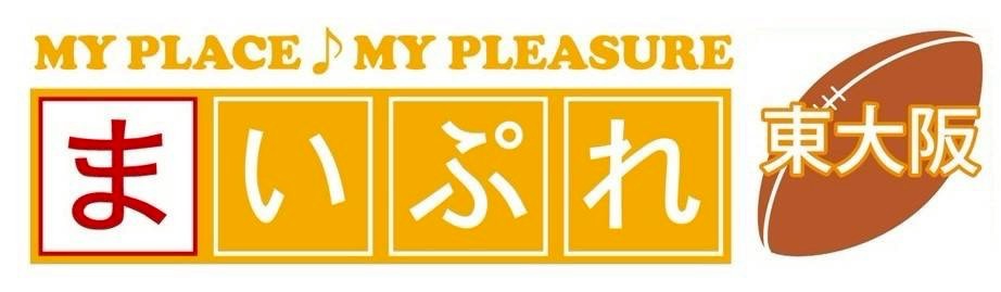 東大阪のまちを元気にする地域情報サイト『まいぷれ東大阪』。お店・イベント・暮らしの情報が満載です！